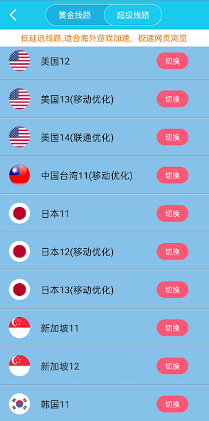 旋风加速下载免费安装手机版android下载效果预览图