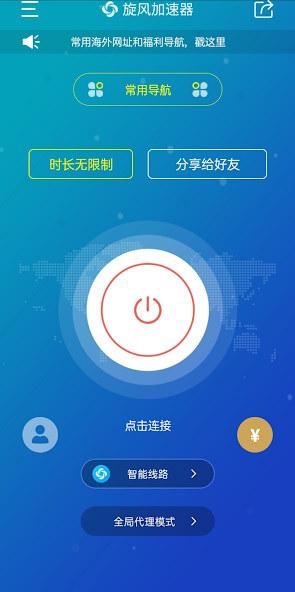 旋风加速下载免费安装手机版android下载效果预览图